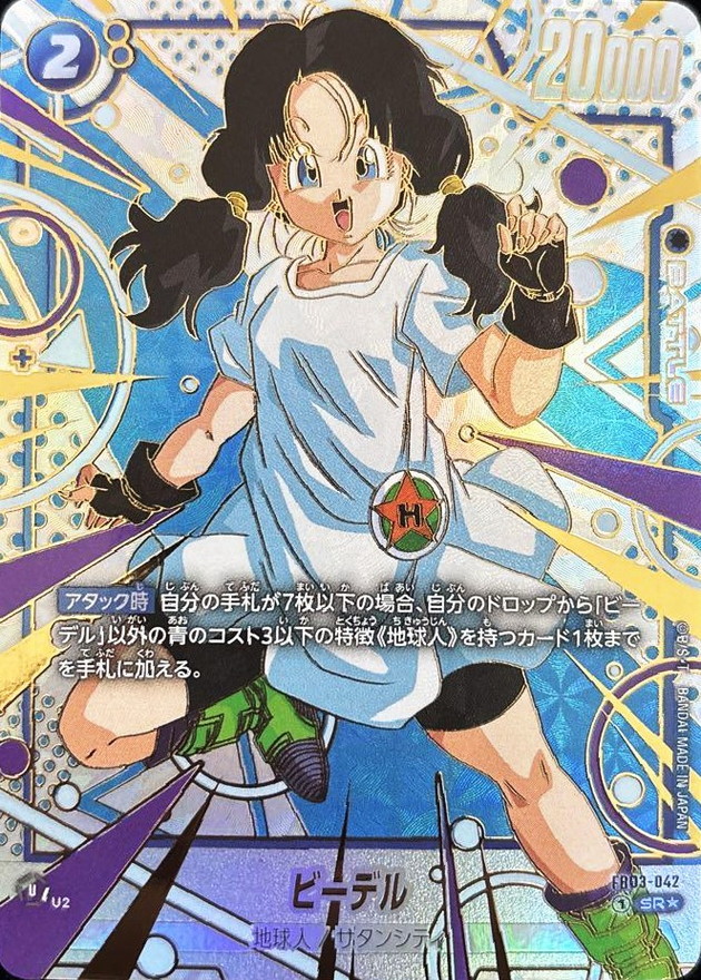 Dragon Ball FB03-042[FB05] Videl SR [GOLD PARALLEL]